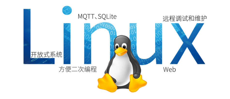 Linux工業(yè)網關內嵌多種網絡協議