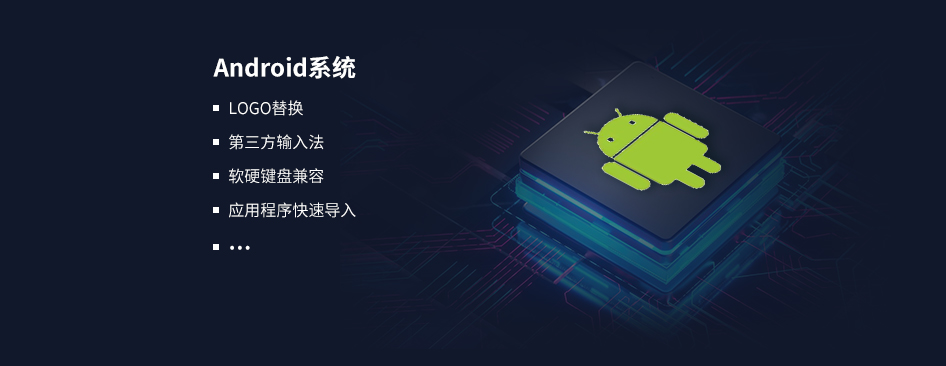 醫(yī)療顯控一體機Android系統(tǒng)