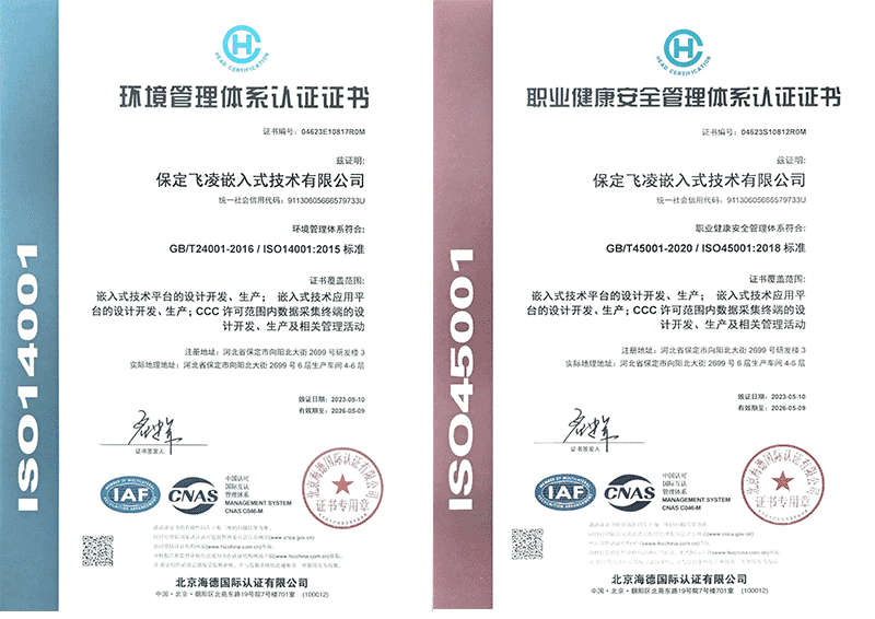 ISO14001環(huán)境管理體系認(rèn)證和ISO45001職業(yè)健康安全管理體系認(rèn)證兩項(xiàng)證書